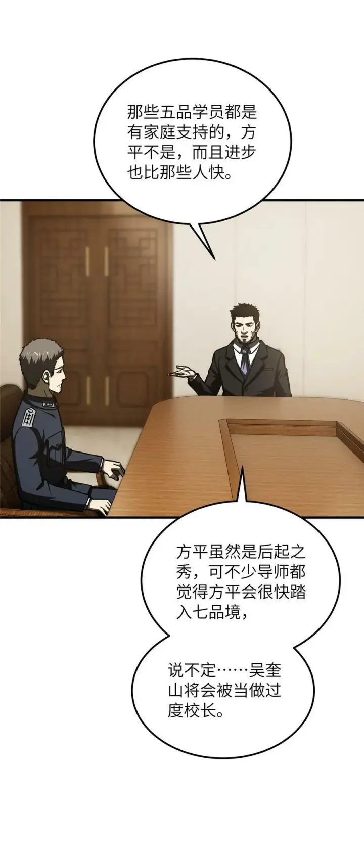 《全球高武》204 大佬救命图9