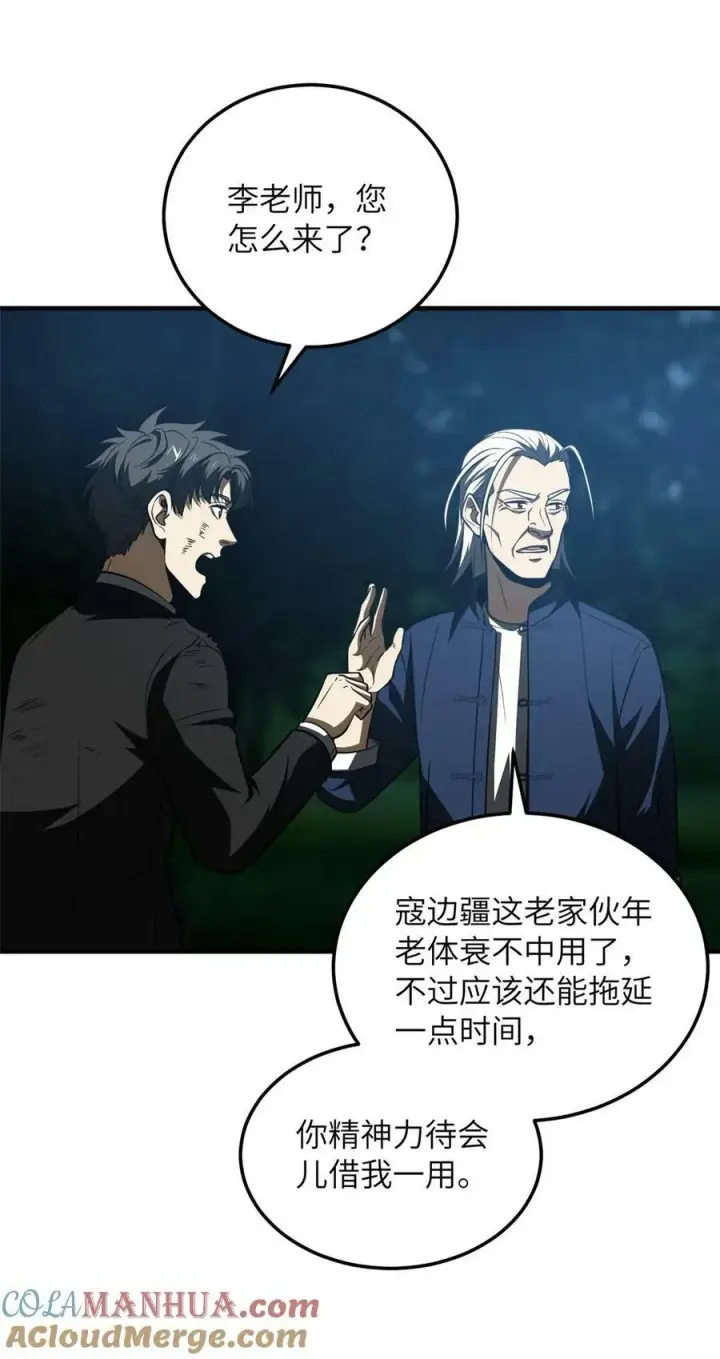 《全球高武》205 屠城图22