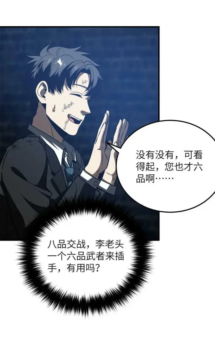 《全球高武》205 屠城图26