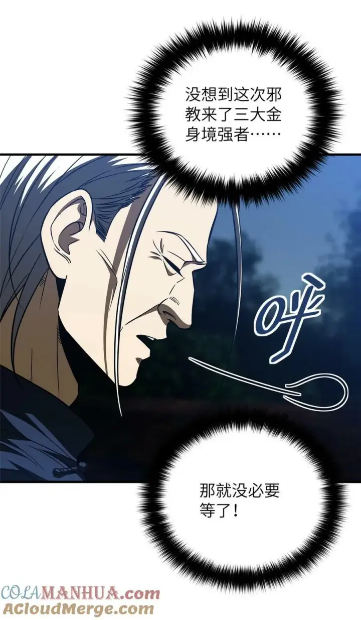 《全球高武》205 屠城图34
