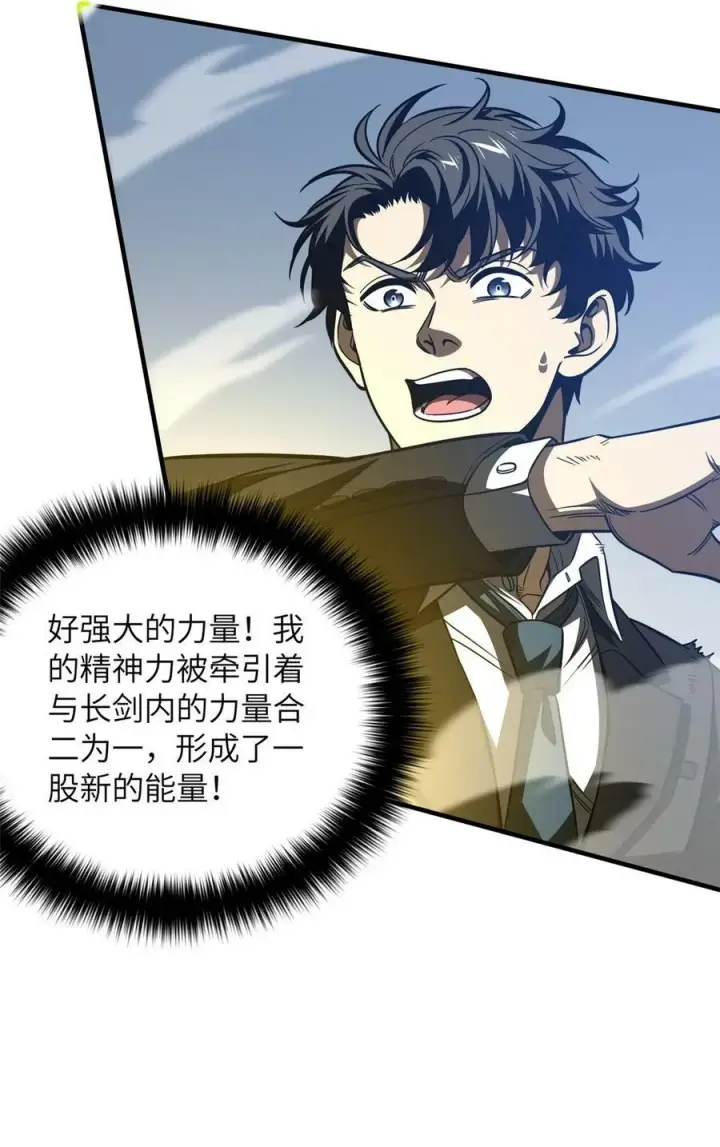 《全球高武》205 屠城图39