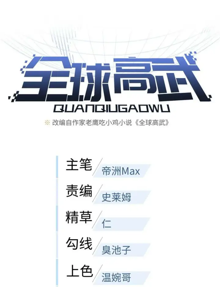 《全球高武》205 屠城图5