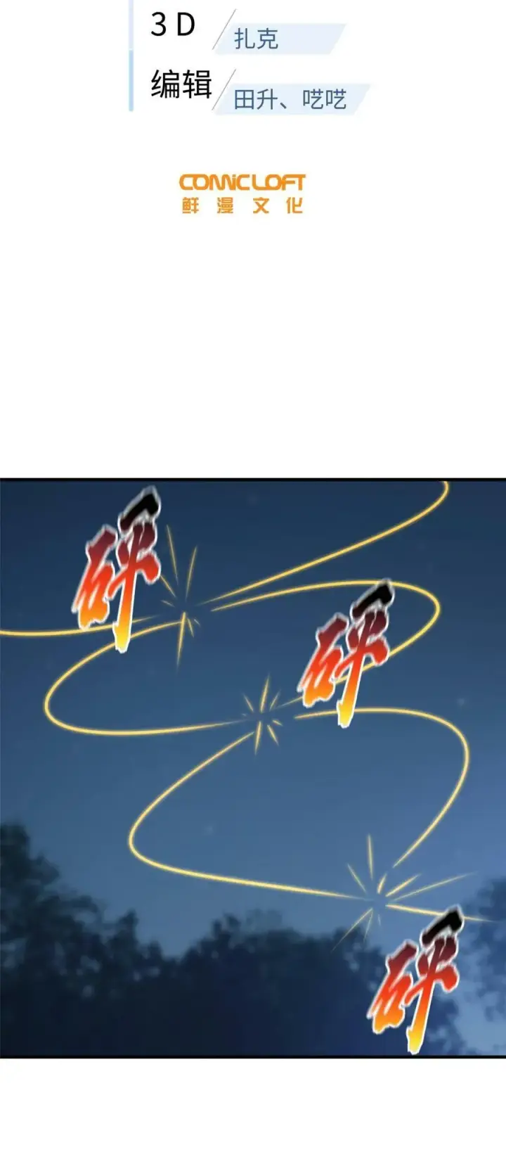 《全球高武》205 屠城图6