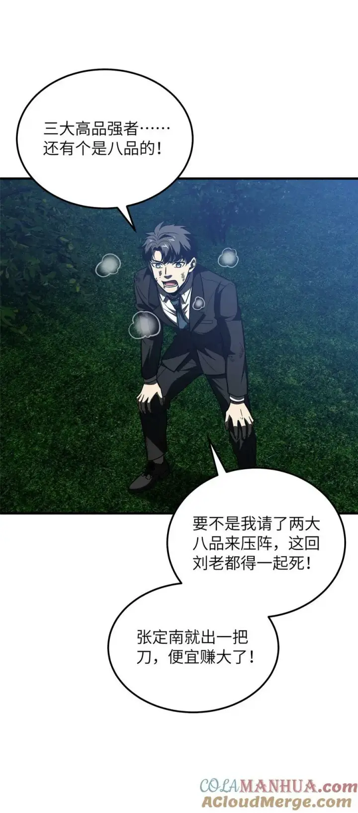 《全球高武》205 屠城图7