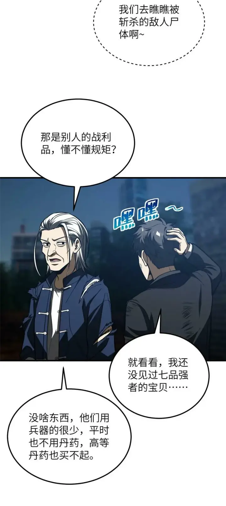 《全球高武》206 偷鸡摸狗图14