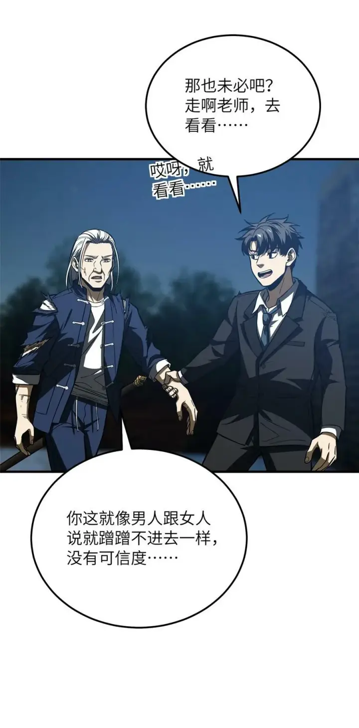 《全球高武》206 偷鸡摸狗图15