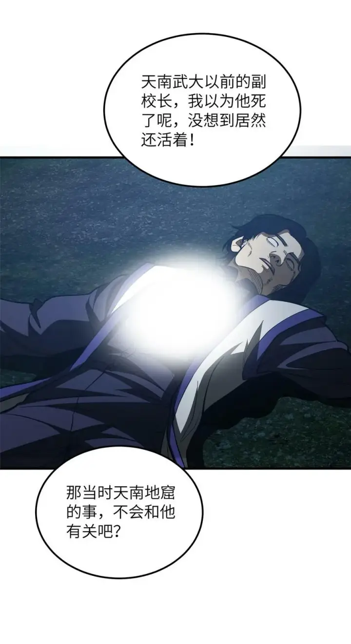 《全球高武》206 偷鸡摸狗图18