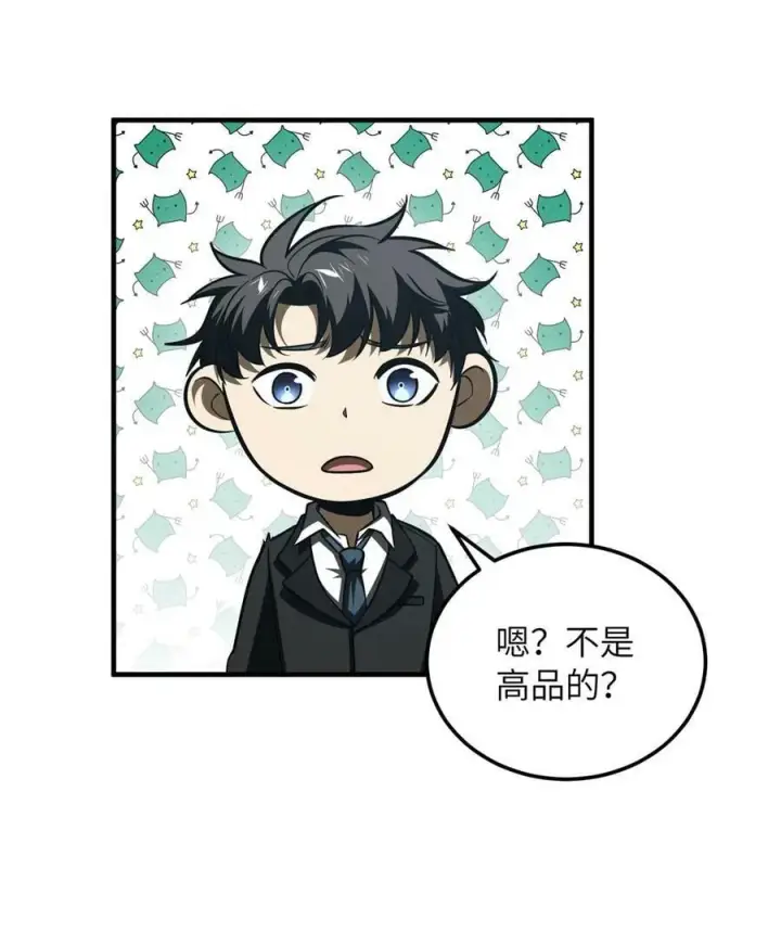 《全球高武》206 偷鸡摸狗图21