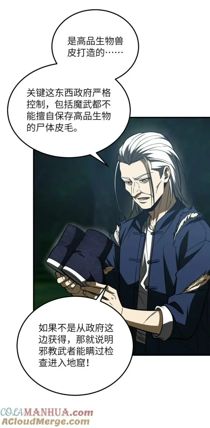 《全球高武》206 偷鸡摸狗图22