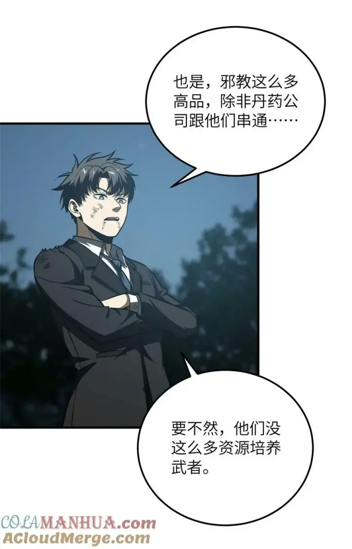 《全球高武》206 偷鸡摸狗图25