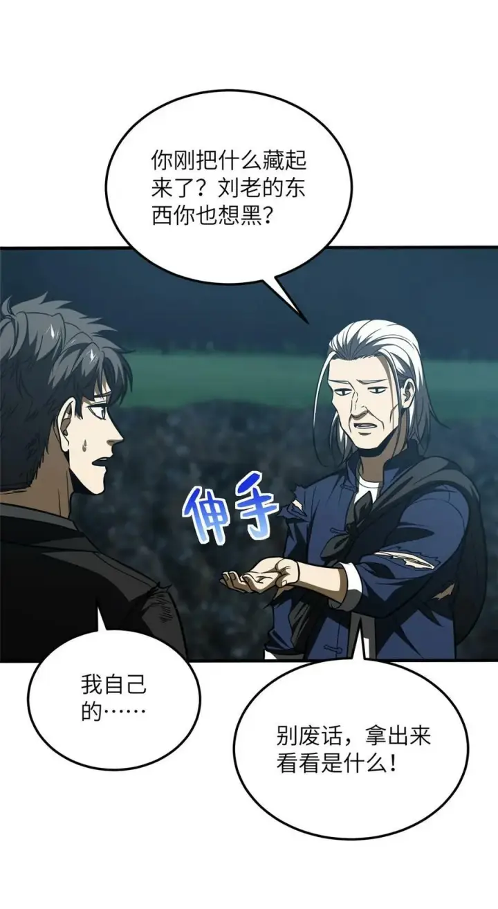 《全球高武》206 偷鸡摸狗图35