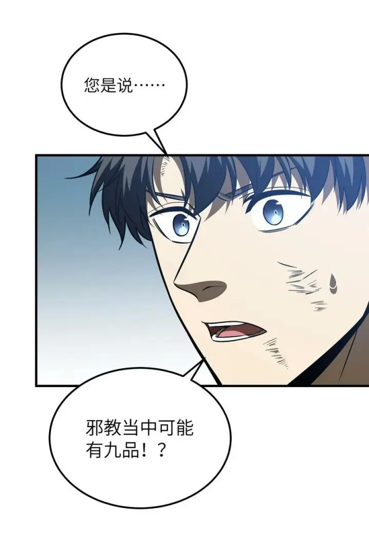 《全球高武》206 偷鸡摸狗图39