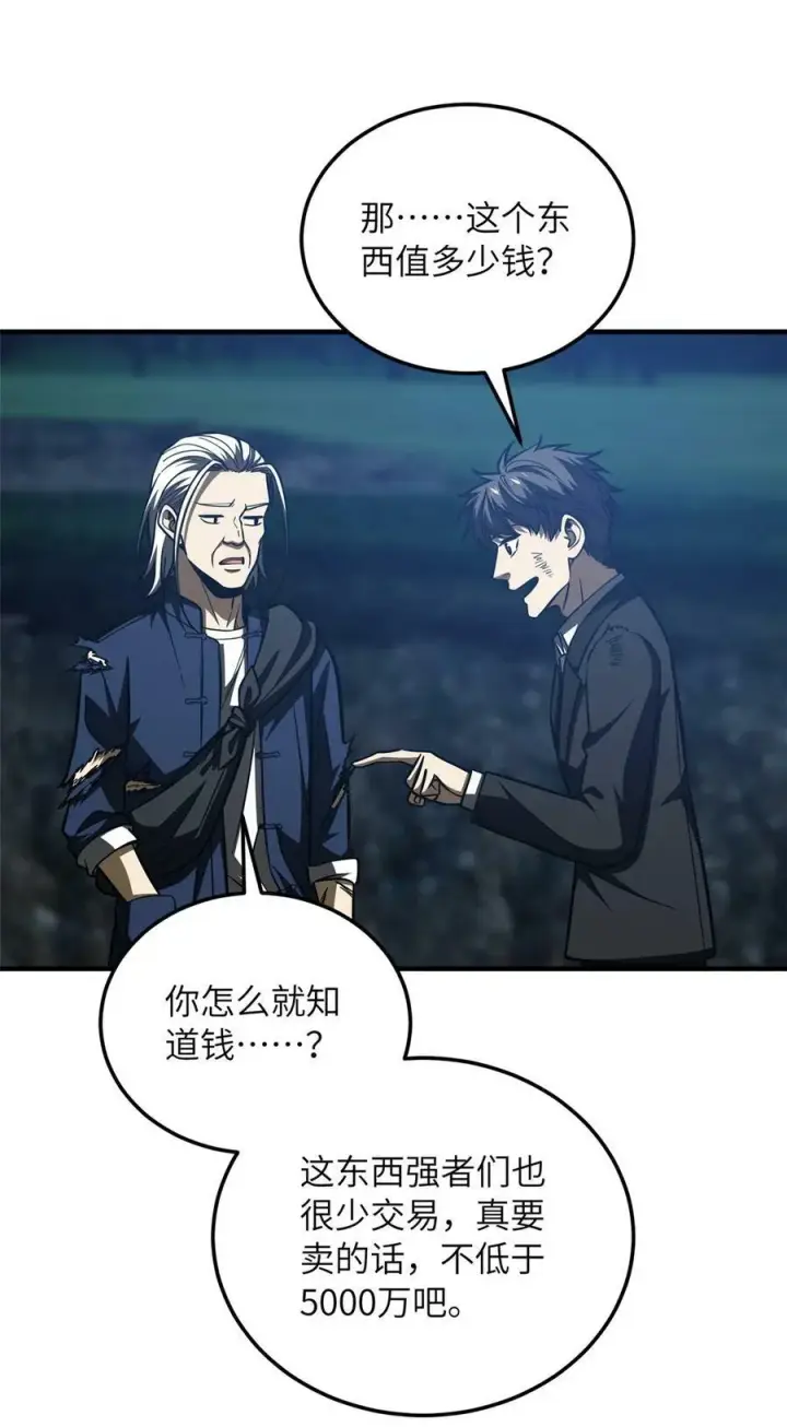 《全球高武》206 偷鸡摸狗图41