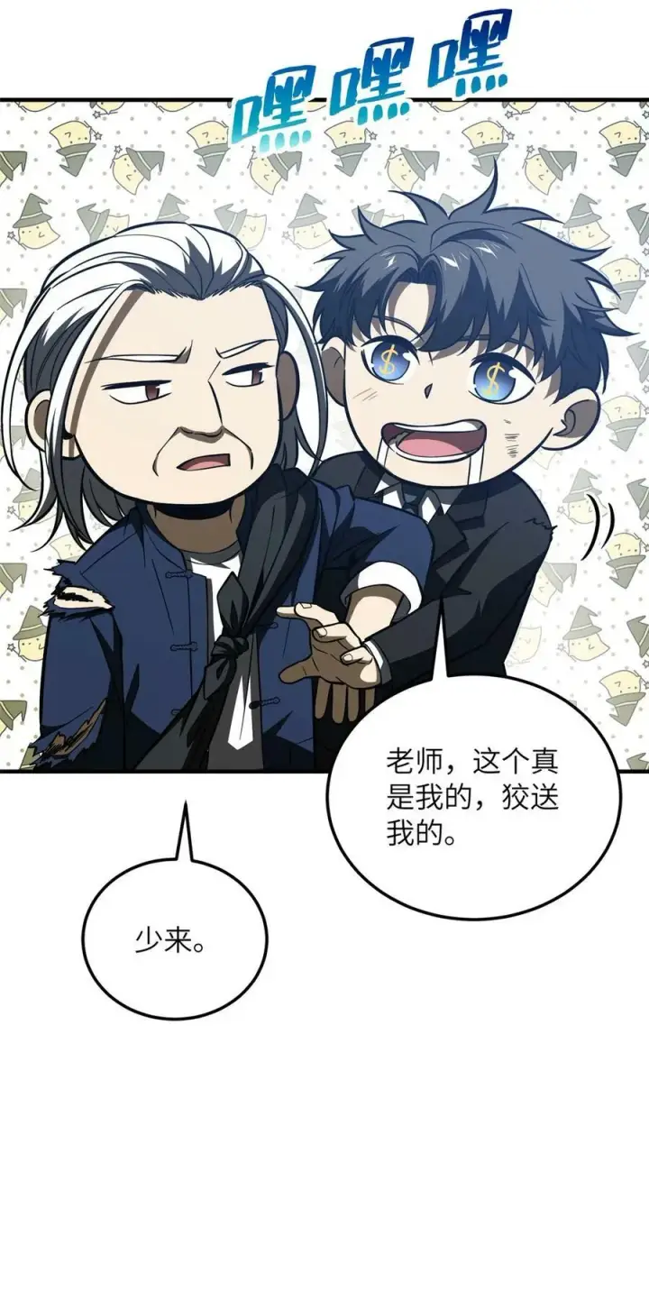 《全球高武》206 偷鸡摸狗图42