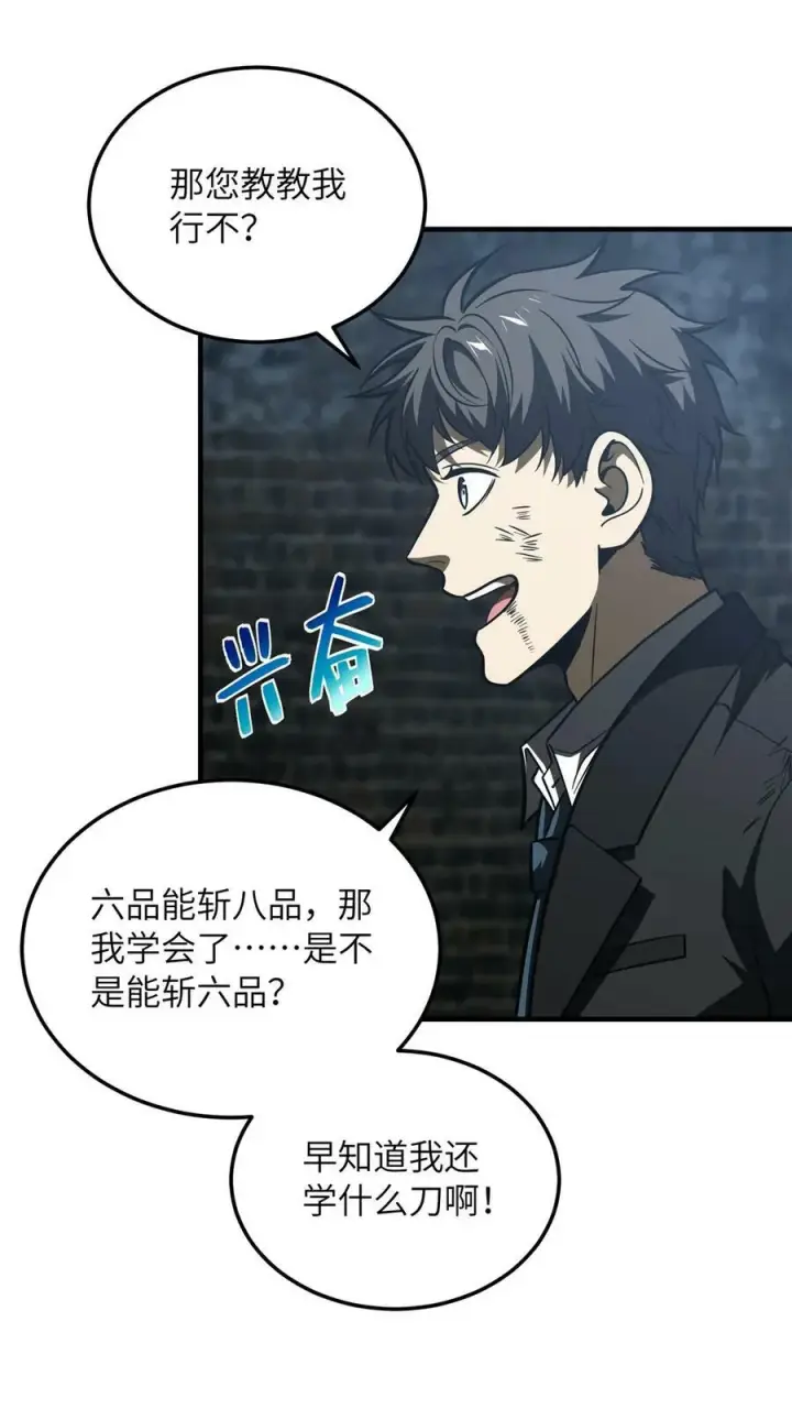《全球高武》206 偷鸡摸狗图6