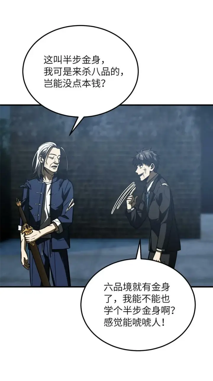 《全球高武》206 偷鸡摸狗图8