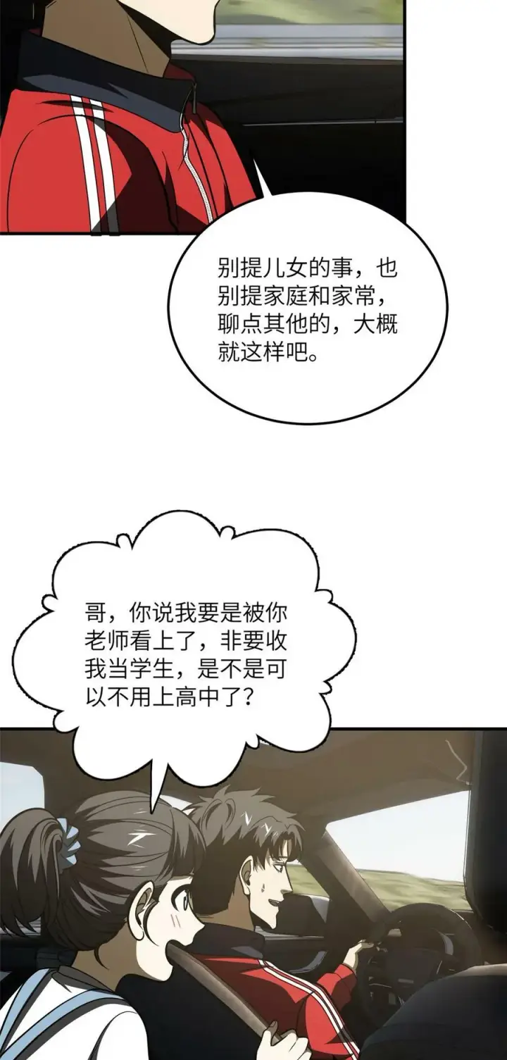 《全球高武》209 试探图10