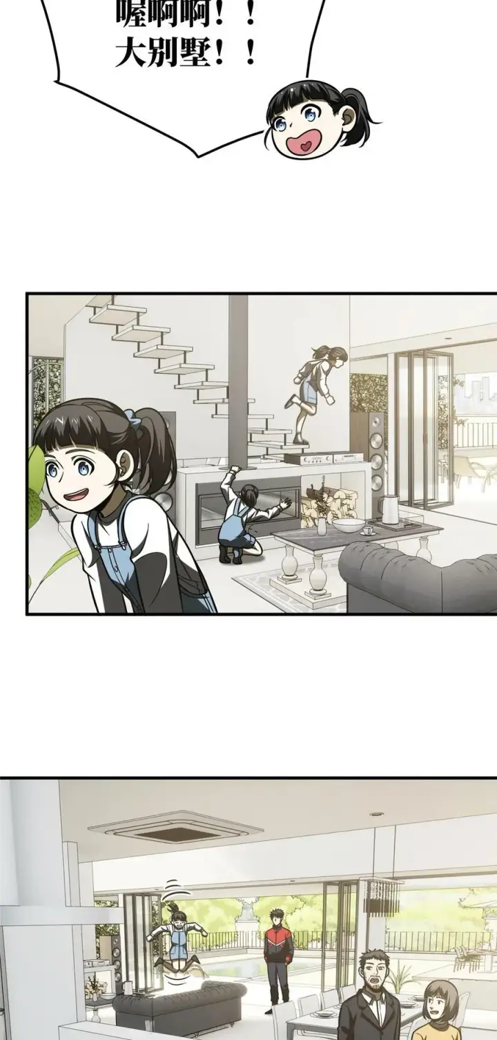 《全球高武》209 试探图12