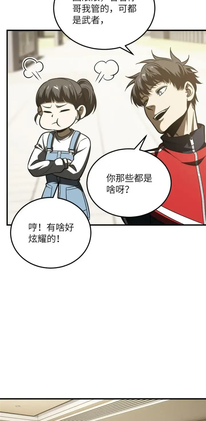《全球高武》209 试探图16