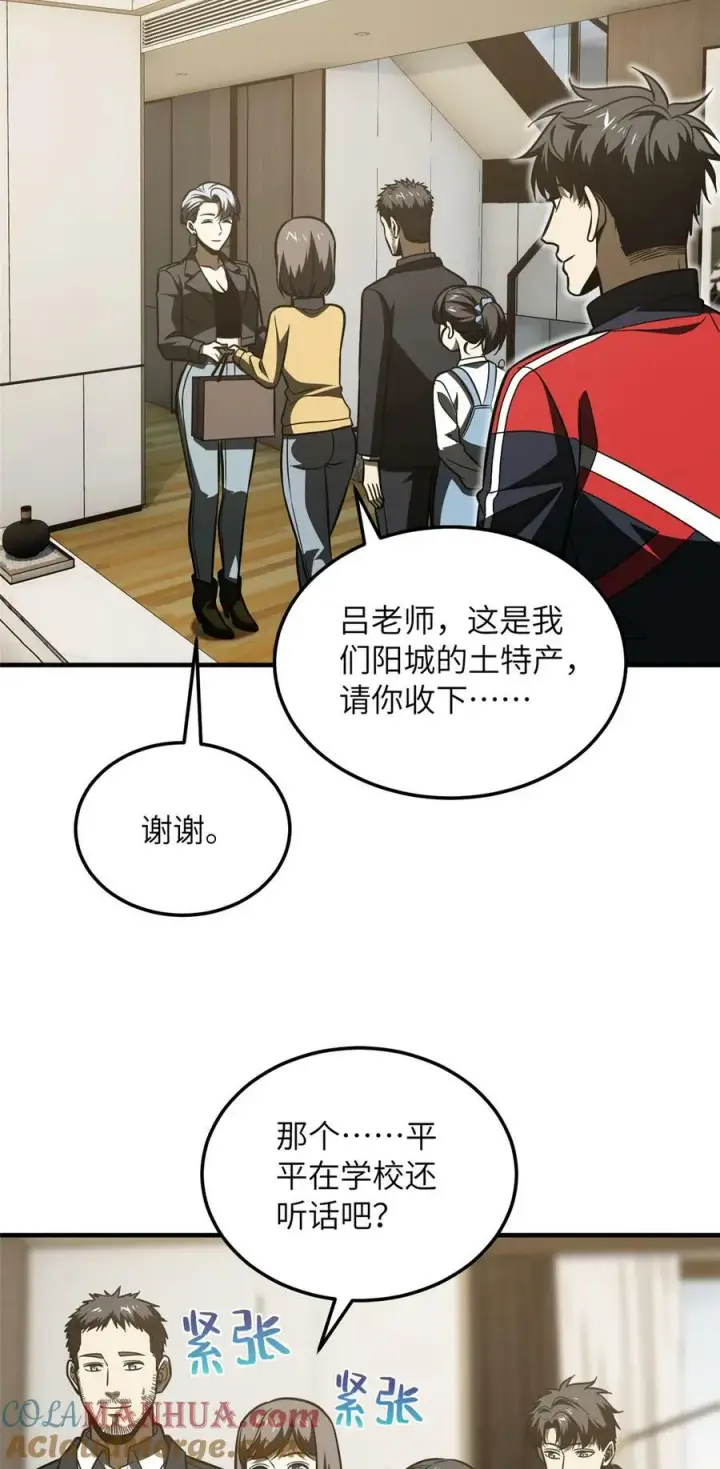 《全球高武》209 试探图17