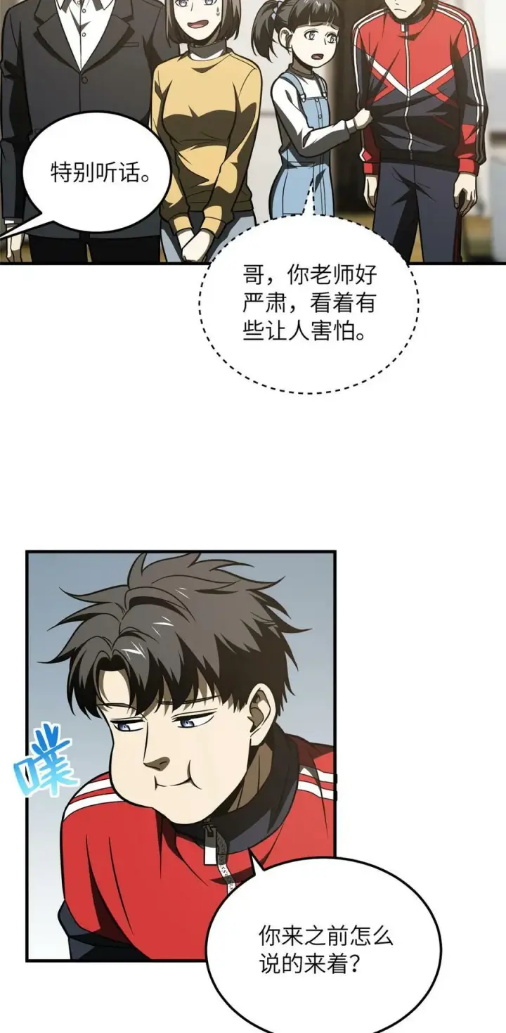 《全球高武》209 试探图18