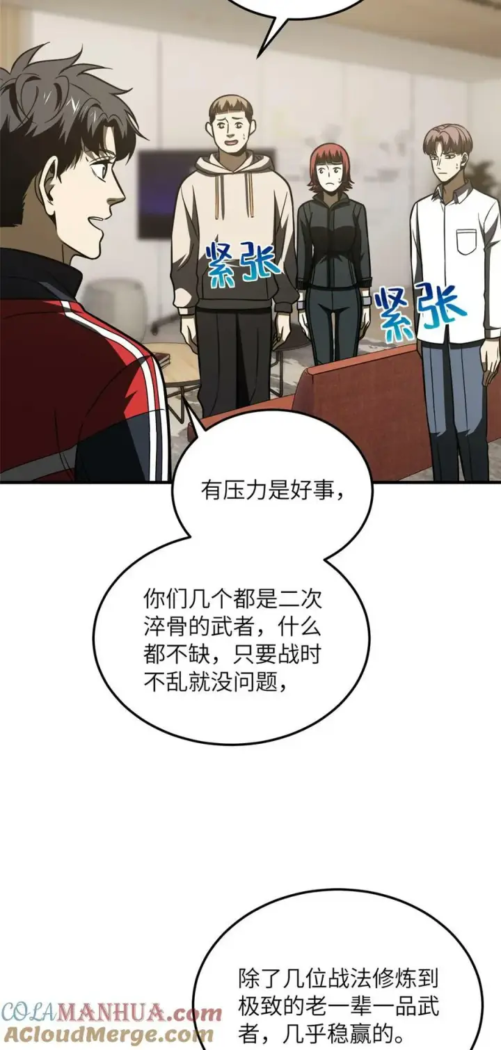 《全球高武》209 试探图23
