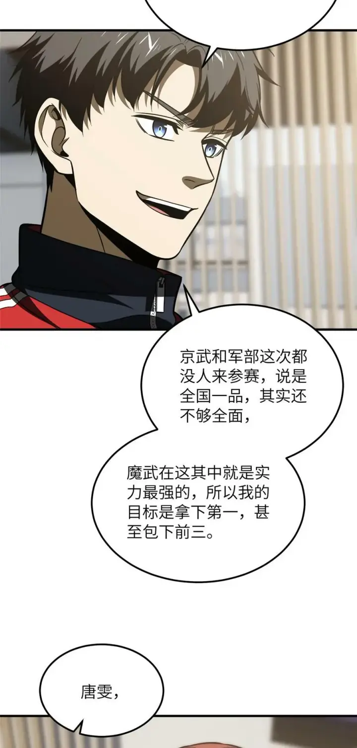 《全球高武》209 试探图24
