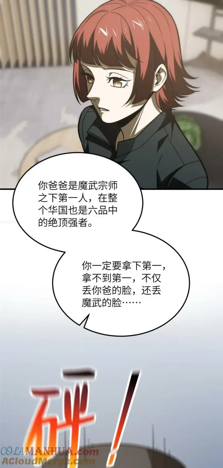 《全球高武》209 试探图25