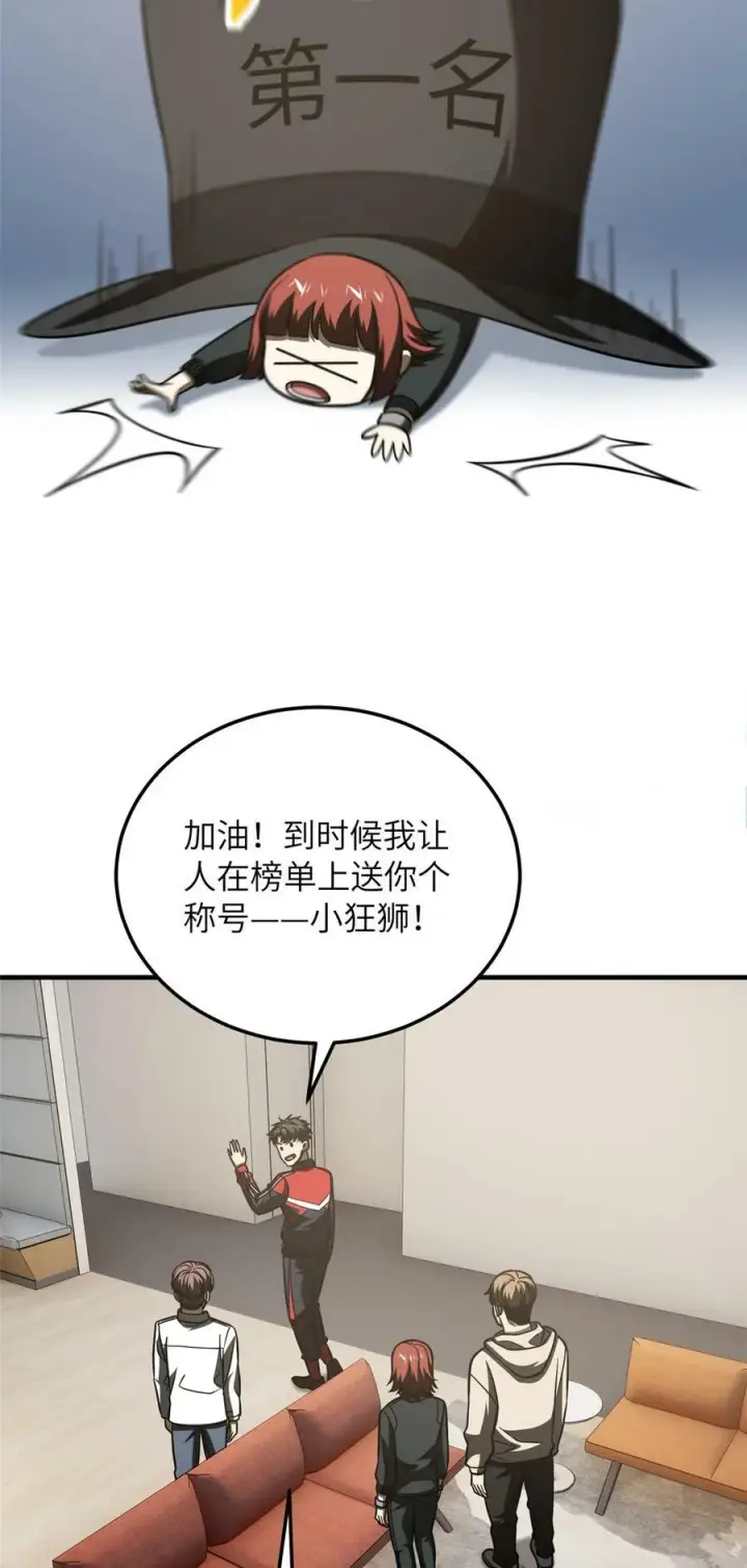 《全球高武》209 试探图26