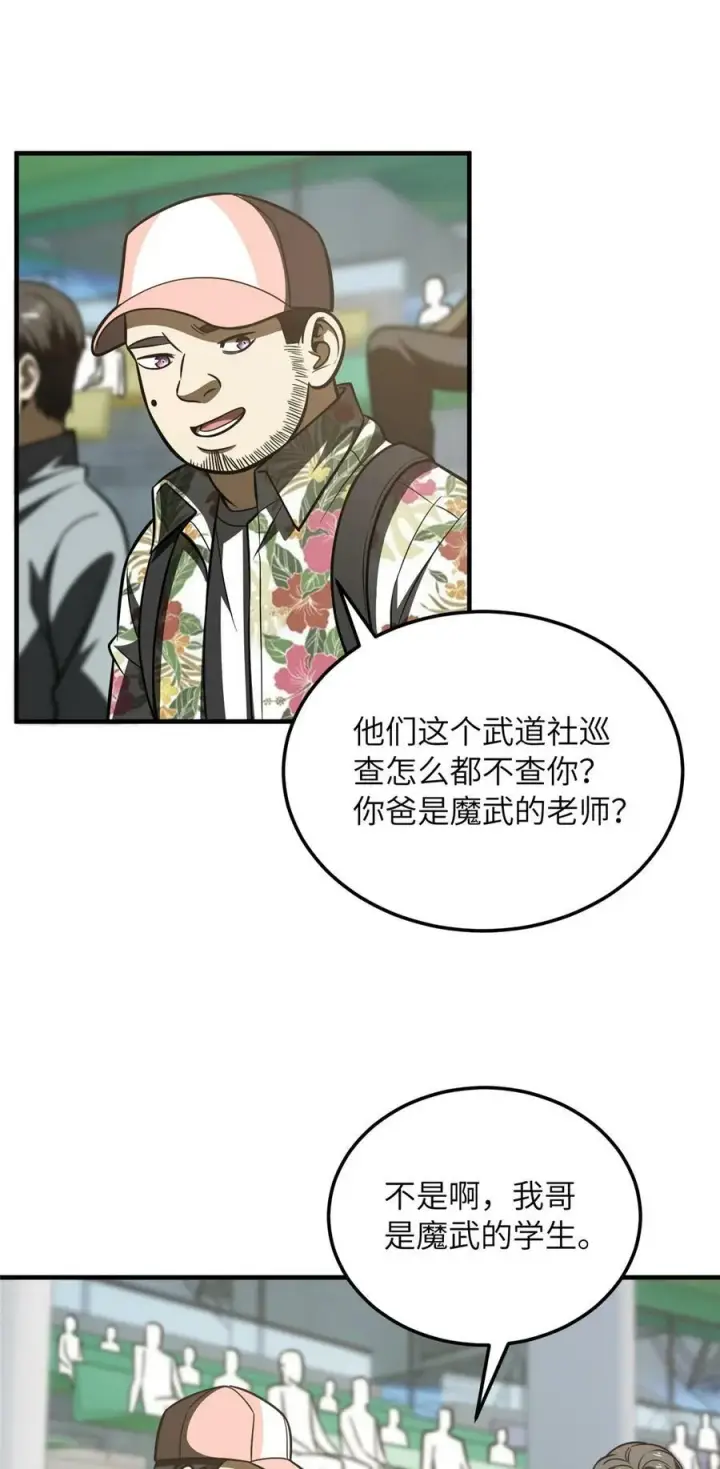 《全球高武》209 试探图30