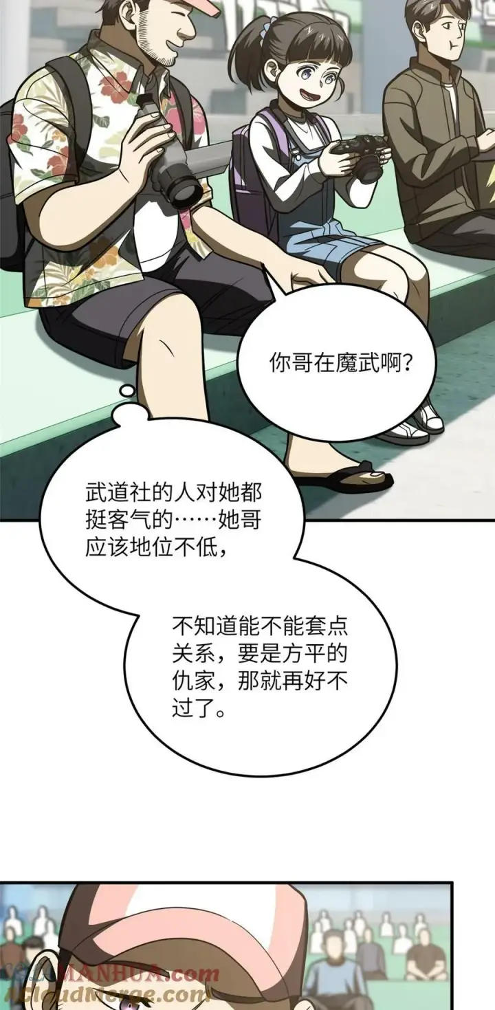 《全球高武》209 试探图31