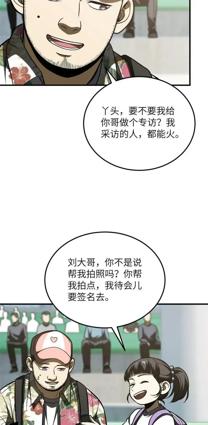 《全球高武》209 试探图32