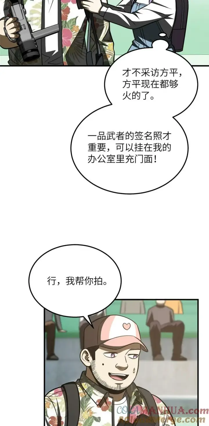 《全球高武》209 试探图33