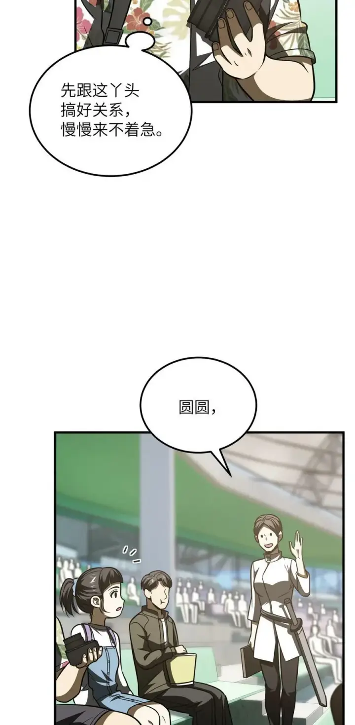 《全球高武》209 试探图34