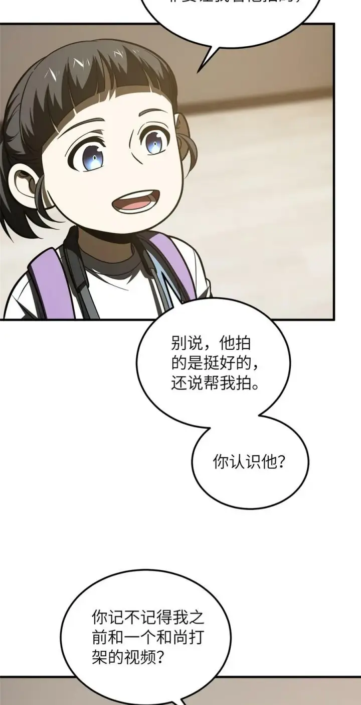 《全球高武》209 试探图38