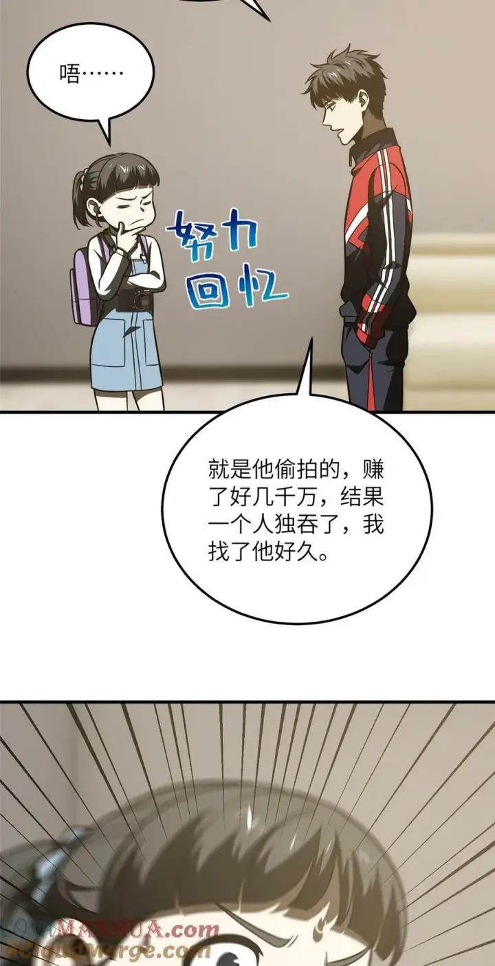 《全球高武》209 试探图39