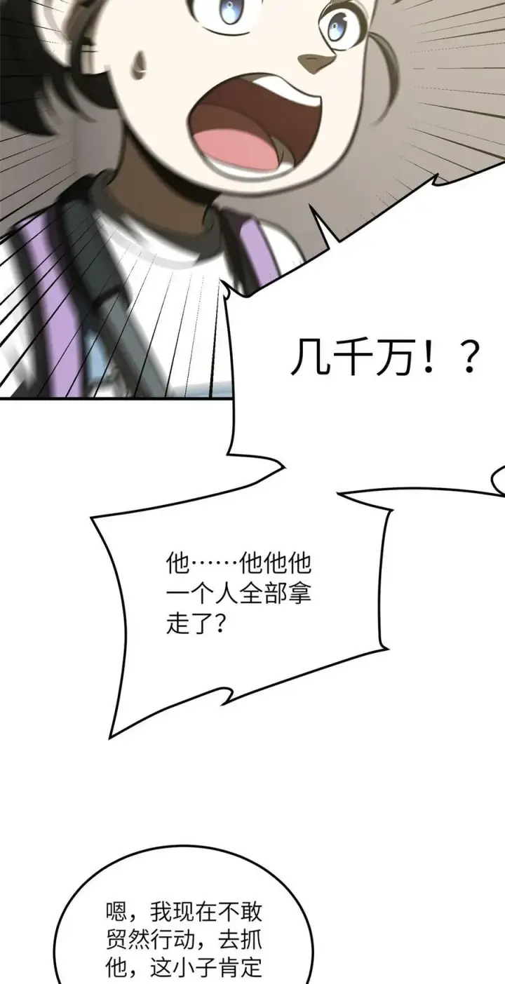 《全球高武》209 试探图40