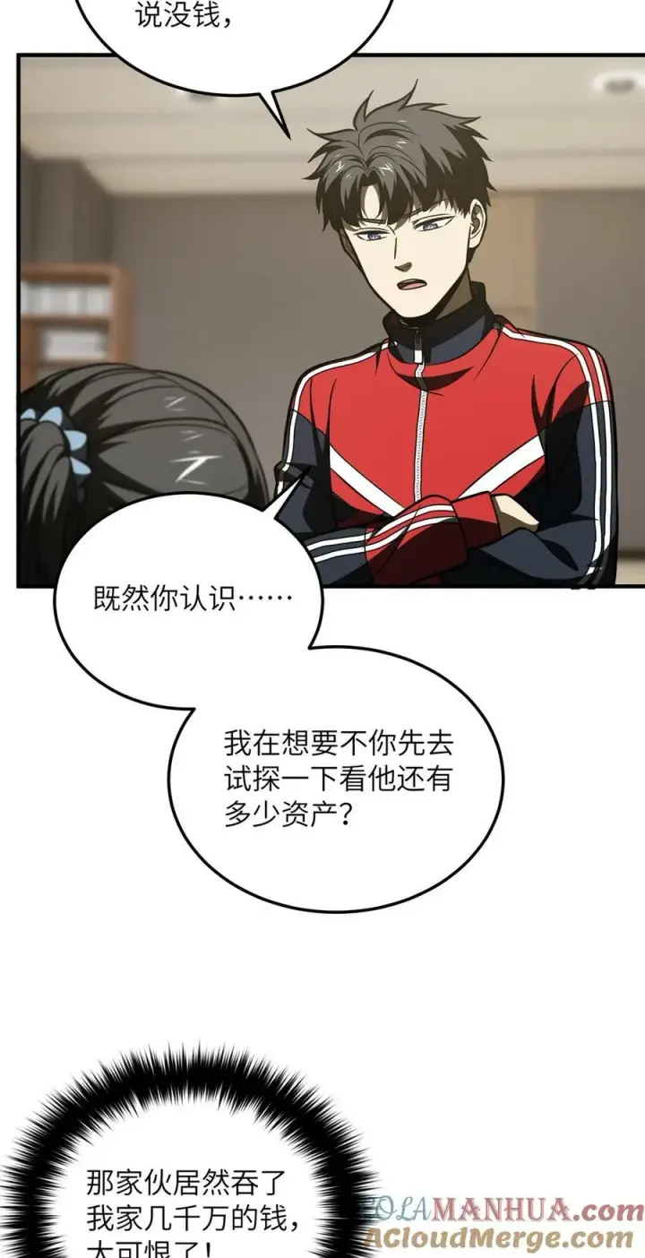 《全球高武》209 试探图41