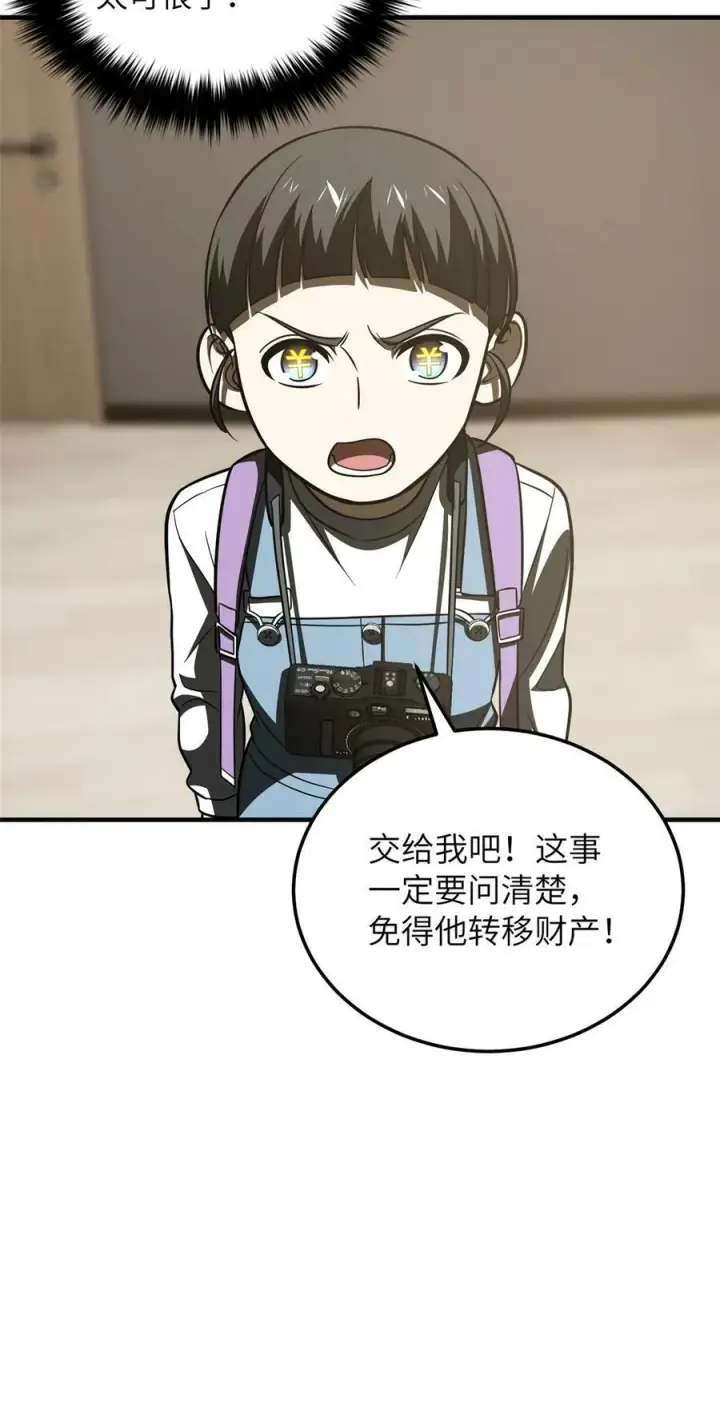 《全球高武》209 试探图42