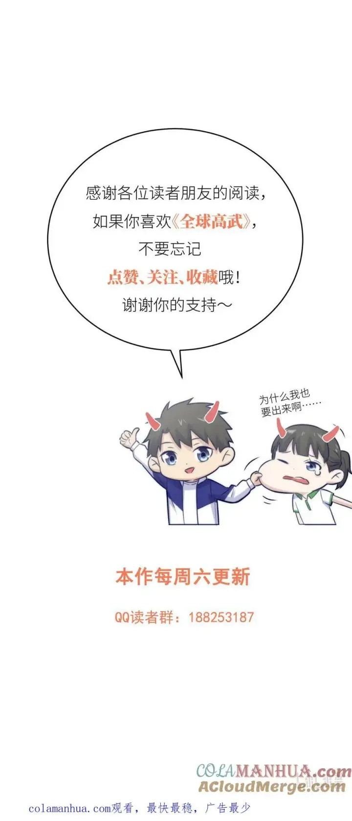 《全球高武》209 试探图43