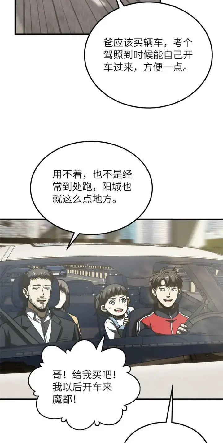 《全球高武》209 试探图6