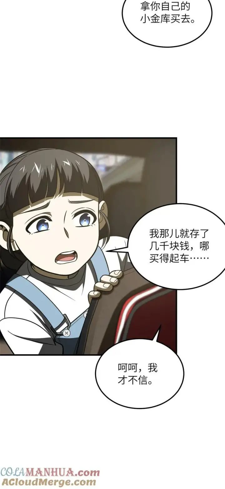 《全球高武》209 试探图7