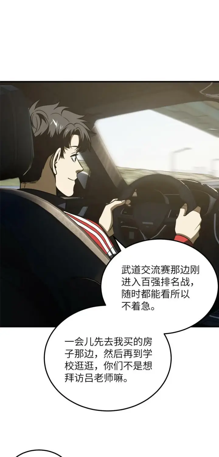 《全球高武》209 试探图8