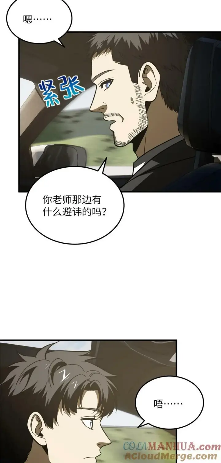 《全球高武》209 试探图9