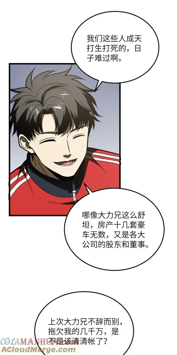 《全球高武》210 欠条图15