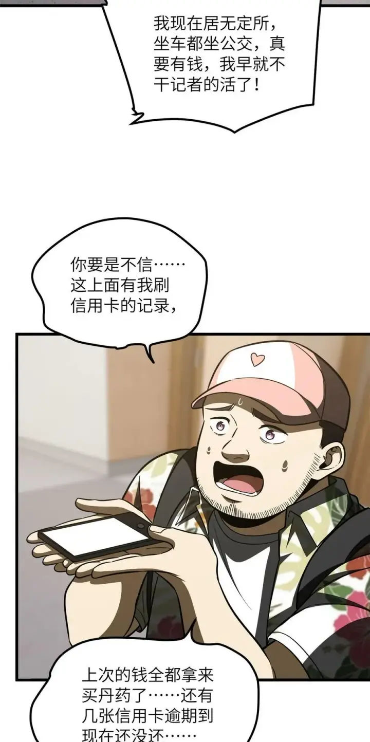 《全球高武》210 欠条图18