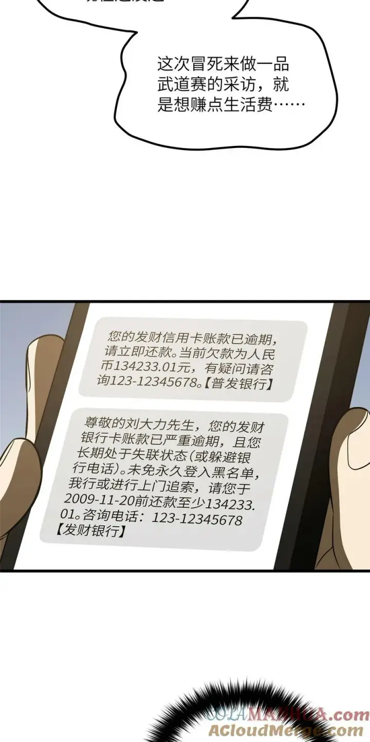 《全球高武》210 欠条图19