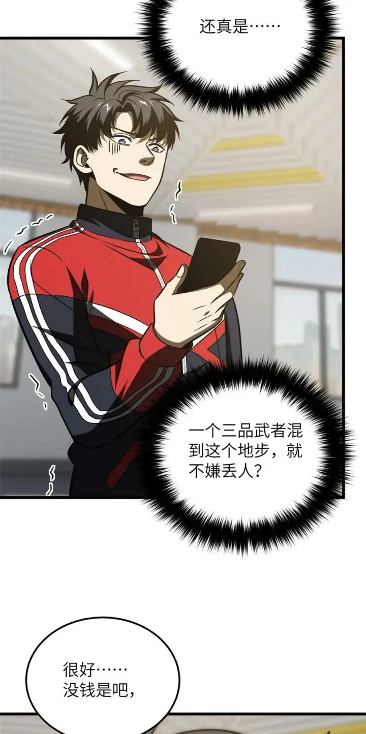 《全球高武》210 欠条图20