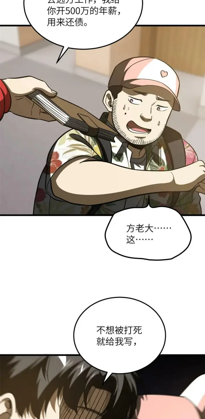 《全球高武》210 欠条图24
