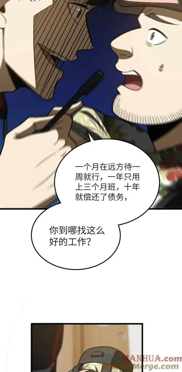 《全球高武》210 欠条图25